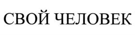 Товарный знак №1077910, принадлежит ИП Трефилов Роман Евгеньевич, ОГРНИП 322220200001332, ИНН 222175532150