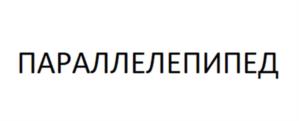 Товарный знак №1077950, принадлежит ИП Шибаев Дмитрий Владимирович, ОГРНИП 318774600355762, ИНН 772604053669