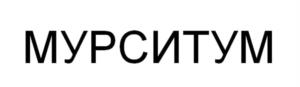 Товарный знак №1077954, принадлежит ИП Кузнецов Дмитрий Владимирович, ОГРНИП 322774600071073, ИНН 771387951702