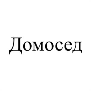 Товарный знак №1078022, принадлежит ИП Дмитриев Михаил Васильевич, ОГРНИП 317910200005527, ИНН 910213064306