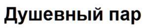 Товарный знак №1078164, принадлежит организации Общество с ограниченной ответственностью "Гремм Групп", ОГРН 1097746186670, ИНН 7708698561