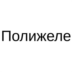Товарный знак №1078278, принадлежит ИП Дмитриев Юрий Геннадьевич, ОГРНИП 313220811900036, ИНН 229100527691