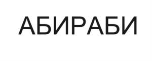 Товарный знак №1078579, принадлежит организации ОБЩЕСТВО С ОГРАНИЧЕННОЙ ОТВЕТСТВЕННОСТЬЮ "МАРКЕТРУ", ОГРН 1237700414731, ИНН 9714012791