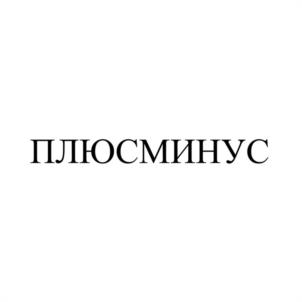 Товарный знак №1078735, принадлежит ИП Ракоед Анна Александровна, ОГРНИП 322237500450505, ИНН 236105775667