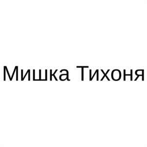 Товарный знак №1078768, принадлежит ИП Домрачев Сергей Николаевич, ОГРНИП 310774619600327, ИНН 772016190450