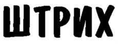 Товарный знак №1078912, принадлежит организации Общество с ограниченной ответственностью "Гамма", ОГРН 1067746592242, ИНН 7722577270