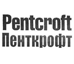 Товарный знак №1078965, принадлежит организации Закрытое акционерное общество "ПЕНТКРОФТ ФАРМА", ОГРН 1037700119071, ИНН 7702019044