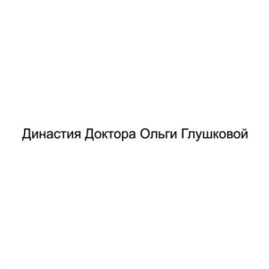 Товарный знак №1079025, принадлежит ИП Глушкова Ольга Валерьевна, ОГРНИП 305590501900029, ИНН 590410274408