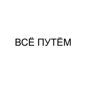Товарный знак №1079031, принадлежит организации Акцтонерное общество "ААЦ-инвест", ОГРН 1125012000211, ИНН 5012071397