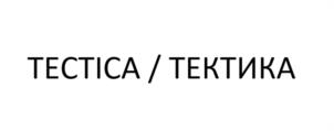 Товарный знак №1079206, принадлежит организации Общество с ограниченной ответственностью «КАДИС», ОГРН 1157746360320, ИНН 7707339256