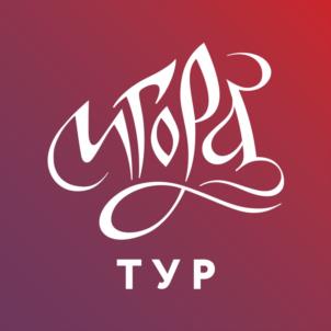 Товарный знак №1079270, принадлежит организации Общество с ограниченной ответственностью "ИГОРА ТУР", ОГРН 1187847284448, ИНН 7813621600
