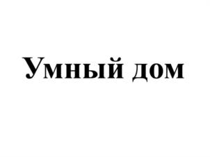 Товарный знак №1079449, принадлежит организации Общество с ограниченной ответственностью "ФРЕНЧИ ПРОДАКТС", ОГРН 1027700581072, ИНН 7706234123