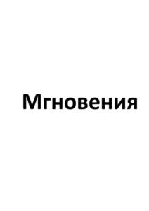 Товарный знак №1079567, принадлежит организации Общество с ограниченной ответственностью "Специализированный застройщик Звезда", ОГРН 1117232033786, ИНН 7203267387
