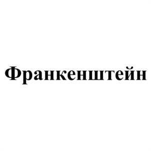Товарный знак №1079576, принадлежит ИП Тарасова Гульнара Наримановна, ОГРНИП 304550706100475, ИНН 550703775945