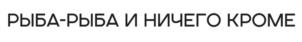 Товарный знак №1079593, принадлежит организации Общество с ограниченной ответственностью "КОРИНФ ТРЕЙД КОМПАНИ РУС", ОГРН 1197847043866, ИНН 7820069186
