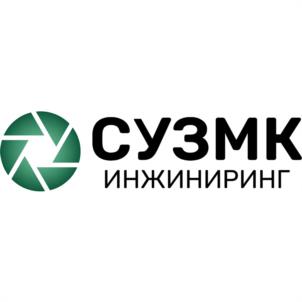 Товарный знак №1079637, принадлежит организации Акционерное общество "СУЗМК-ИНЖИНИРИНГ", ОГРН 1207700467370, ИНН 9704039515