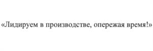 Товарный знак №1079807, принадлежит организации Общество с ограниченной ответственностью "МИТПРОМ", ОГРН 1182225016380, ИНН 2223623683
