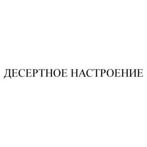 Товарный знак №1079918, принадлежит организации Общество с ограниченной ответственностью "7 УТРА", ОГРН 1023601556186, ИНН 3666062693