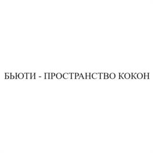 Товарный знак №1079943, принадлежит ИП Мельникова Екатерина Валентиновна, ОГРНИП 316774600166365, ИНН 772783359770