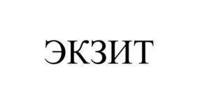 Товарный знак №1080387, принадлежит организации Общество с ограниченной ответственностью «Производственная компания Волга Агро Групп», ОГРН 1213400002188, ИНН 3435140591