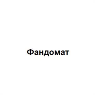 Товарный знак №1080534, принадлежит организации Общество с ограниченной ответственностью "Инновационная экологическая платформа", ОГРН 5177746232330, ИНН 7731392620