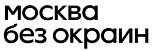 Товарный знак №1080568, принадлежит организации ГОСУДАРСТВЕННОЕ БЮДЖЕТНОЕ УЧРЕЖДЕНИЕ КУЛЬТУРЫ ГОРОДА МОСКВЫ "МУЗЕЙНОЕ ОБЪЕДИНЕНИЕ "МУЗЕЙ МОСКВЫ", ОГРН 1027739003808, ИНН 7710036808