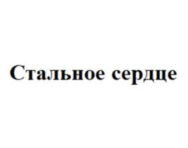 Товарный знак №1080600, принадлежит организации Общество с ограниченной ответственностью «Карго», ОГРН 1147746178250, ИНН 7707826891