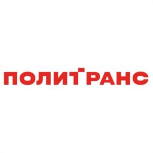 Товарный знак №1080615, принадлежит организации Общество с ограниченной ответственностью Производственно-коммерческая фирма «Политранс», ОГРН 1027403862815, ИНН 7453062150