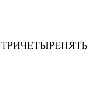 Товарный знак №1080796, принадлежит организации Общество с ограниченной ответственностью "ЭКОХИМ", ОГРН 1204700004574, ИНН 4705085868