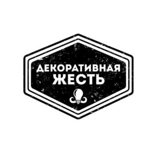 Товарный знак №1080801, принадлежит организации Общество с ограниченной ответственностью "Декоративная Жесть", ОГРН 1157847130363, ИНН 7841021876
