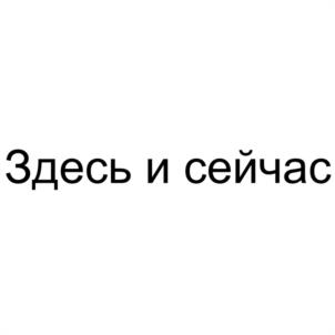 Товарный знак №1080943, принадлежит ИП Скоморовский Евгений Александрович, ОГРНИП 318784700251130, ИНН 780101258800