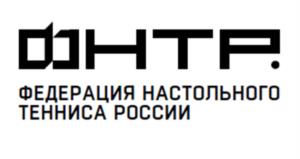 Товарный знак №1080962, принадлежит организации Общероссийская физкультурно-спортивная общественная организация «Федерация настольного тенниса России», ОГРН 1037746005153, ИНН 7704058539