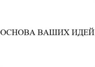 Товарный знак №1080999, принадлежит организации Общество с ограниченной ответственностью «Электроконнект», ОГРН 1025403651756, ИНН 5408154542
