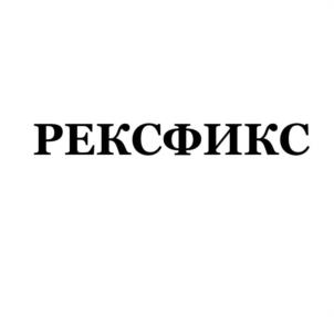 Товарный знак №1081106, принадлежит организации Общество с ограниченной ответственностью "Системные продукты для строительства", ОГРН 1124025009613, ИНН 4003033499