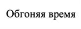 Товарный знак №1081135, принадлежит организации Акционерное общество "Научно-производственное предприятие "Радар ммс", ОГРН 1027807560186, ИНН 7814027653