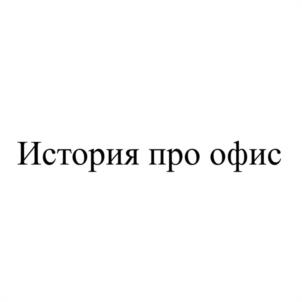 Товарный знак №1081161, принадлежит ИП Папирнык Ольга Андреевна, ОГРНИП 315231500000626, ИНН 71400486617