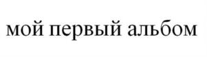 Товарный знак №1081421, принадлежит организации Общество с ограниченной ответственностью "Современные решения", ОГРН 1122130013433, ИНН 2130110791