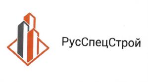 Товарный знак №1081494, принадлежит организации Общество сограниченной ответственностью «РусСпецСтрой», ОГРН 1227700256332, ИНН 7733383935