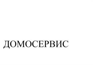Товарный знак №1081532, принадлежит ИП Прожерин Иван Анатольевич, ОГРНИП 310253601900052, ИНН 251135027334