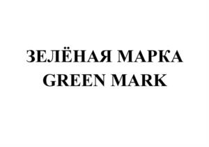 Товарный знак №1081549, принадлежит организации Общество с ограниченной ответственностью "Главспирттрест", ОГРН 1027739246501, ИНН 7703309067