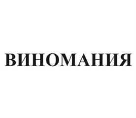 Товарный знак №1081565, принадлежит ИП Мережко Дмитрий Юрьевич, ОГРНИП 317502900021041, ИНН 301703631916
