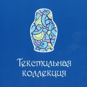 Товарный знак №1081720, принадлежит организации Общество с ограниченной ответственностью "Ивановская Текстильная Торговая Компания", ОГРН 1163702077791, ИНН 3702163883