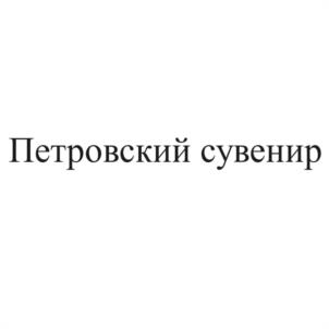 Товарный знак №1081771, принадлежит ИП Кириленко Андрей Алексеевич, ОГРНИП 319370200056539, ИНН 370200573812