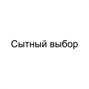 Товарный знак №1081953, принадлежит организации Общество с ограниченной ответственностью «АГРОХОЛДИНГ РАМОНСКАЯ ИНДЕЙКА», ОГРН 1143668020715, ИНН 3664134550