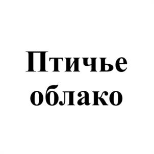 Товарный знак №1082080, принадлежит организации Акционерное общество "Кондитерско - булочный комбинат "Черемушки", ОГРН 1057747477611, ИНН 7727547920