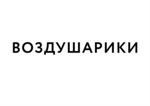 Товарный знак №1082202, принадлежит организации Общество с ограниченной ответственностью «Френчкисс», ОГРН 1147746266711, ИНН 7726742911