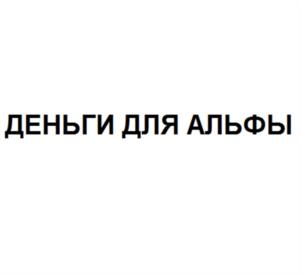 Товарный знак №1082206, принадлежит ИП Малайкин Сергей Николаевич, ОГРНИП 316774600285111, ИНН 772852370400