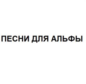 Товарный знак №1082209, принадлежит ИП Малайкин Сергей Николаевич, ОГРНИП 316774600285111, ИНН 772852370400