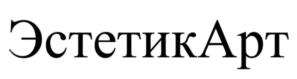 Товарный знак №1082264, принадлежит организации ОБЩЕСТВО С ОГРАНИЧЕННОЙ ОТВЕТСТВЕННОСТЬЮ "ЭСТЕТИКАРТ", ОГРН 1126679022623, ИНН 6679019764