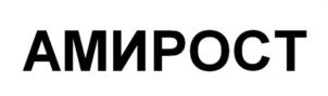 Товарный знак №1082418, принадлежит организации Общество с ограниченной ответственностью «Амирост», ОГРН 1236100008429, ИНН 6163228789
